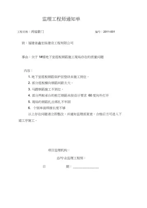 质量监理通知单001