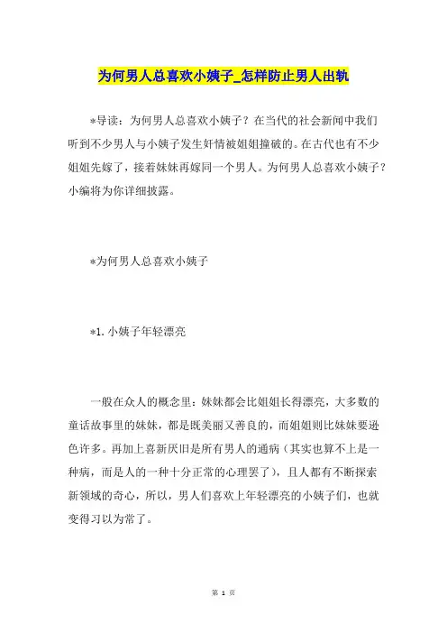 为何男人总喜欢小姨子怎样防止男人出轨