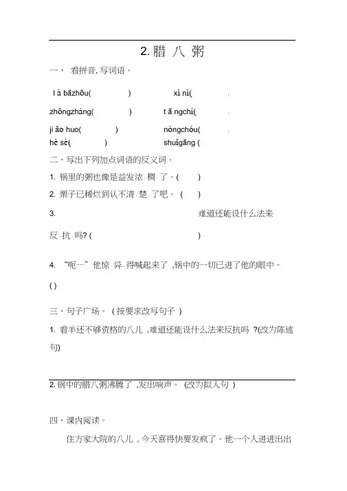 部编版六年级语文下册2.腊八粥同步练习题(含答案)