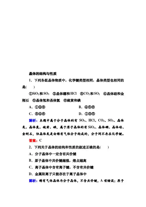 推荐2019人教版高三化学总复习练习：第十二章物质结构与性质12-3-2a(基础小题快练)含解析