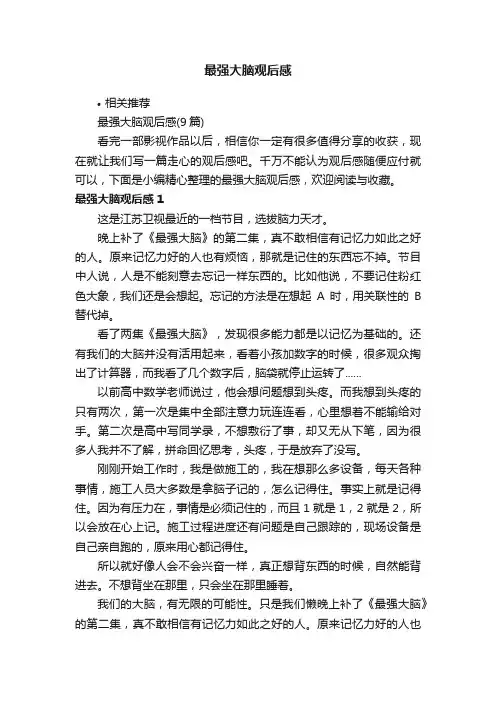 最强大脑观后感