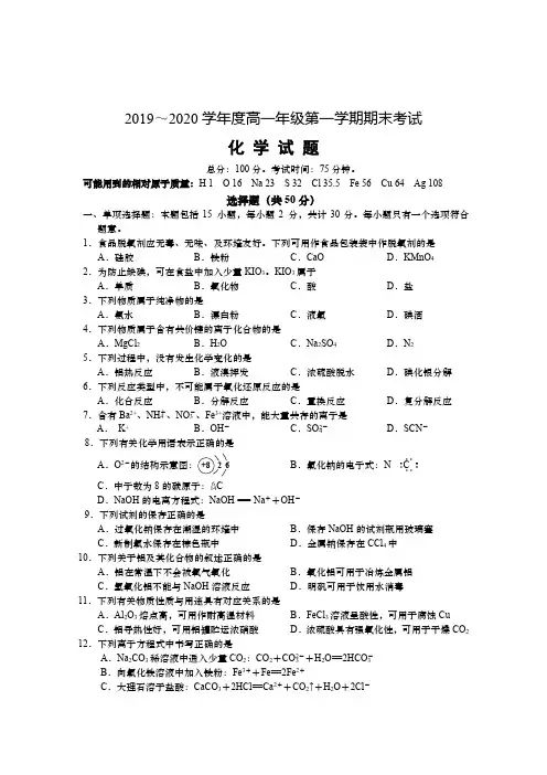 2019～2020学年度高一年级第一学期期末考试(含答案)