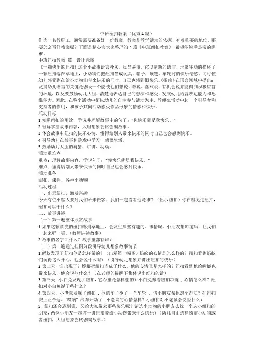 2023最新-中班纽扣教案(优秀4篇)