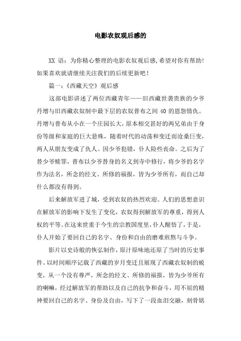 电影农奴观后感的