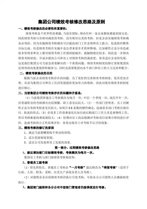 绩效考核修改思路及原则