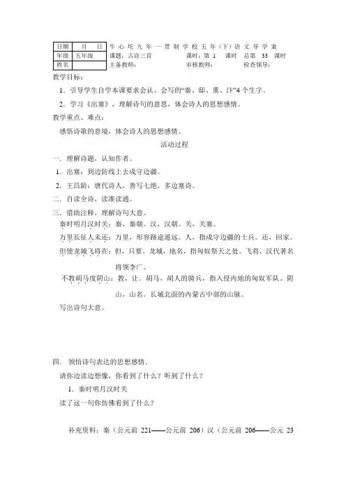 第21课古诗三首导学案