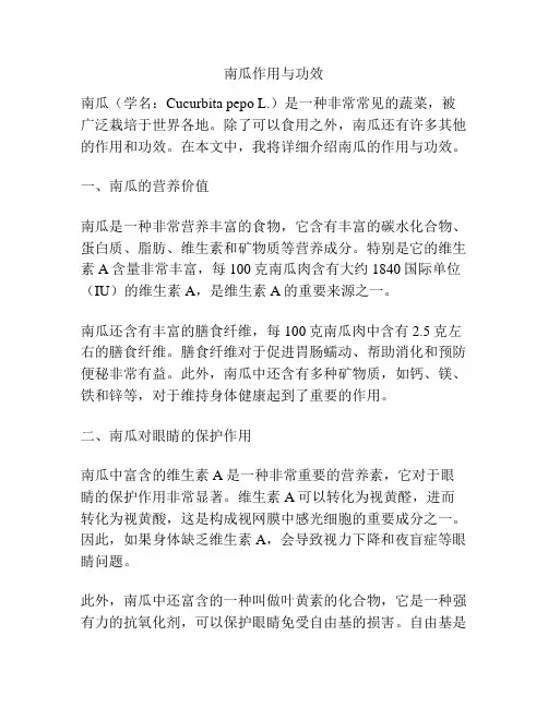 南瓜作用与功效