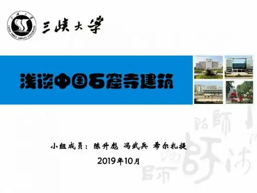 中国著名石窟-PPT课件