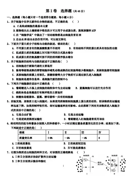 高一生物月考试题