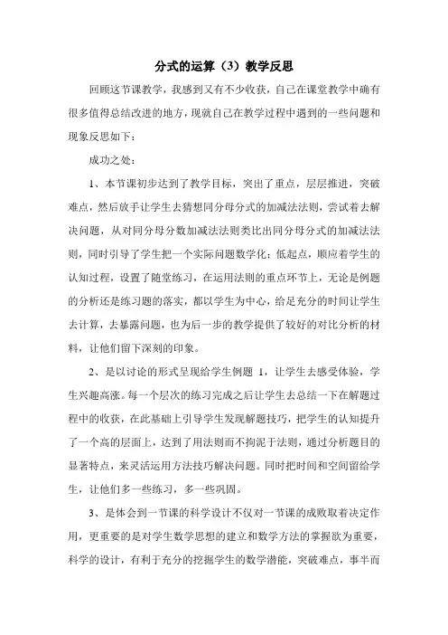 数学人教版八年级上册15.2 分式的加减教学反思