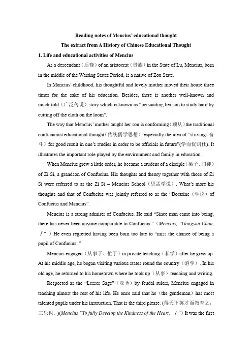 mencius 孟子 中国教育学读书笔记