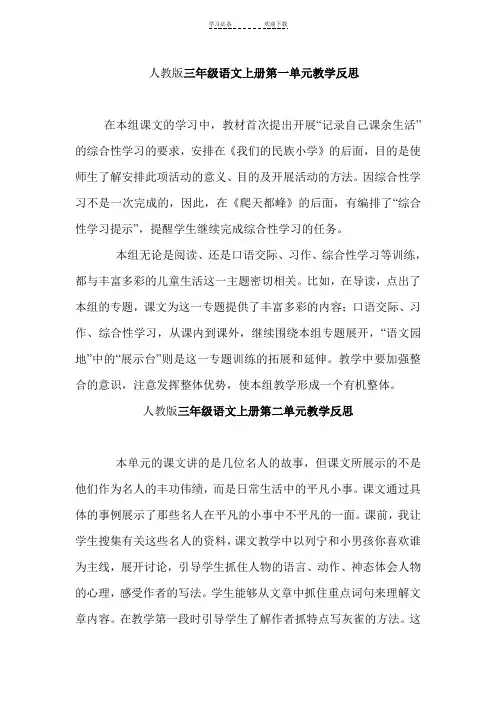 人教版三年级语文上册单元教学反思