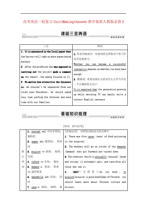高考英语一轮复习Unit4Makingthenews教学案新人教版必修5