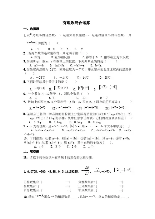 有理数混合运算 2