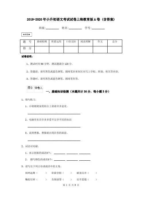2019-2020年小升初语文考试试卷上海教育版A卷 (含答案)