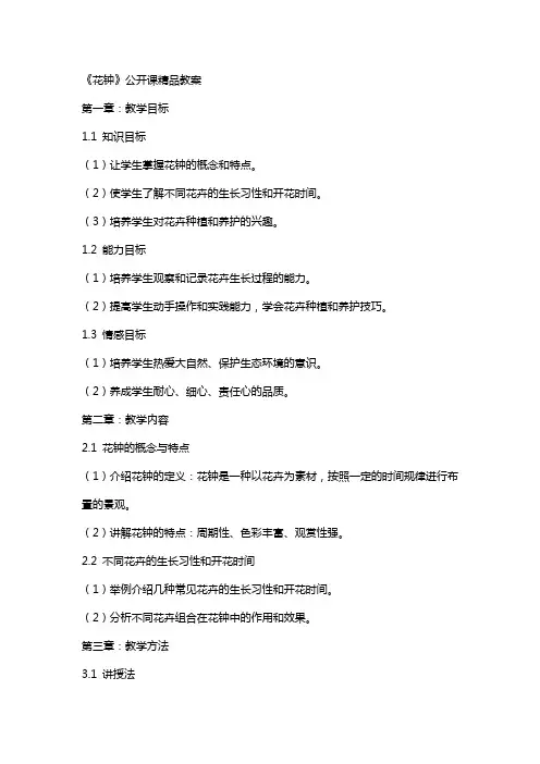 《花钟》公开课教案