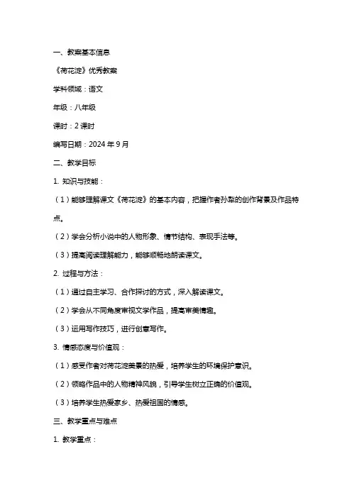 《荷花淀》教案