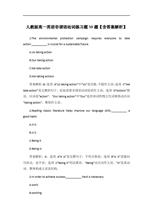 人教版高一英语非谓语动词练习题50题【含答案解析】