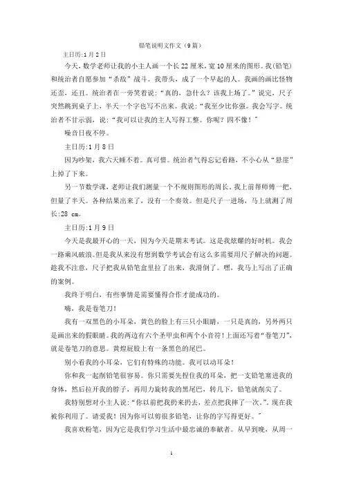 铅笔说明文作文(9篇)