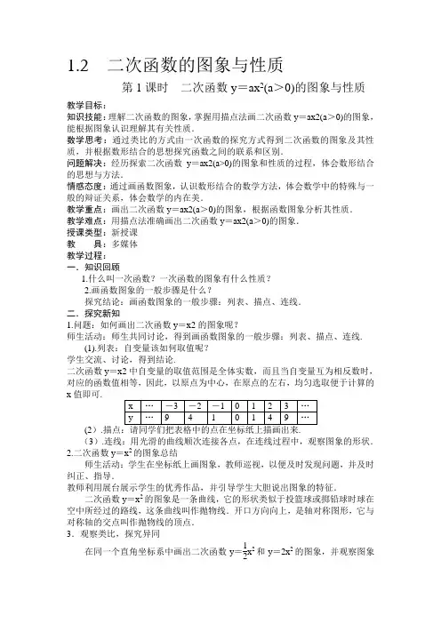数学初中三年级下册教学设计 第1课时 二次函数y=ax2(a＞0)的图象与性质
