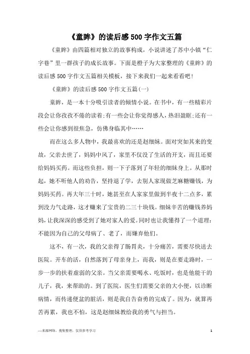 《童眸》的读后感500字作文五篇