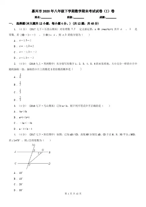嘉兴市2020年八年级下学期数学期末考试试卷(I)卷