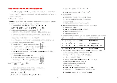 山东省日照市第一中学2022届高三化学上学期期中试题