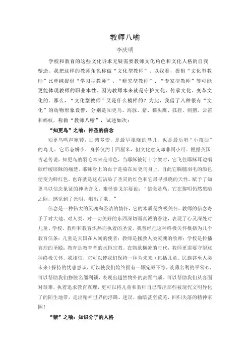 教师八喻
