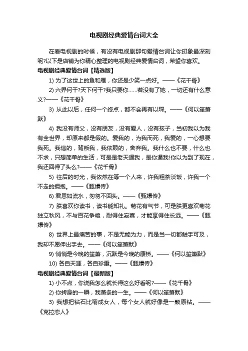 电视剧经典爱情台词大全