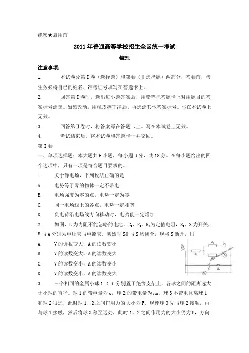 2011年海南省高考物理试题word版