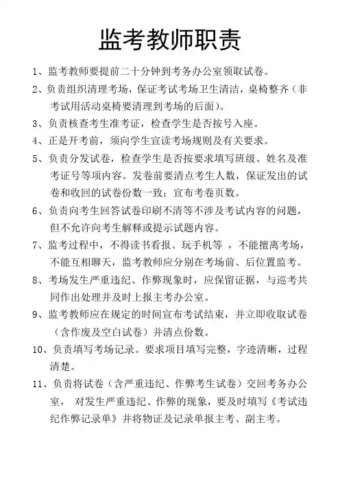 监考教师职责