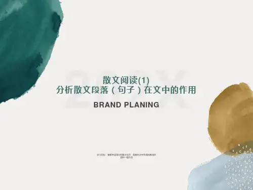 高考散文阅读作用题