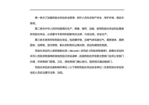 剧毒化学品管理条例规定