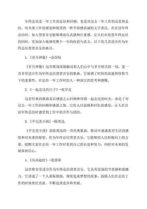 年终总结背景音乐