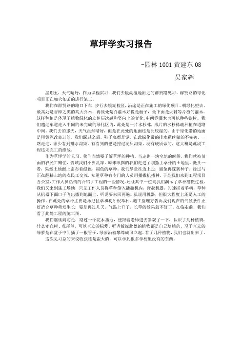 草坪学实习报告