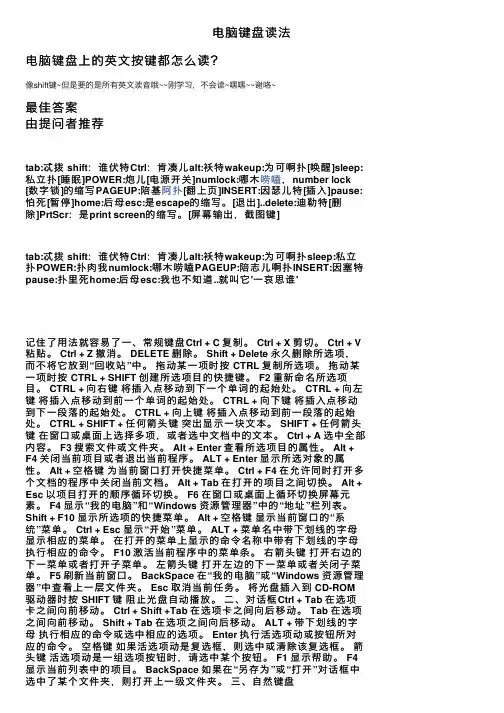 电脑键盘读法