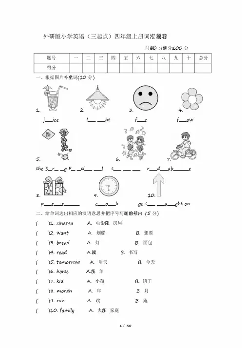 2020年外研版小学英语(三起点)四年级上册期末专项复习试题及答案(全套)