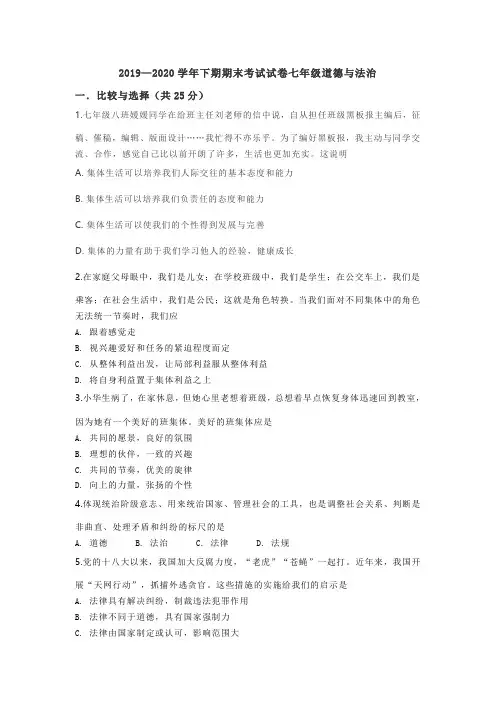 统编人教部编版七年级下册道德与法治期末考试试卷