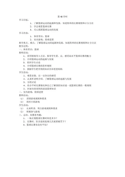 体育五年级上册第48课 教案