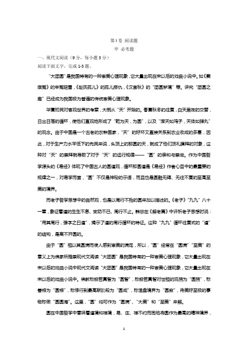 黑龙江省哈尔滨师范大学附属中学2017届高三上学期期末考试语文试题含答案