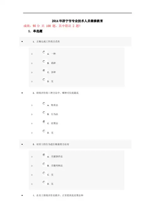 2014年济宁市专业技术人员继续教育试卷11(98分)
