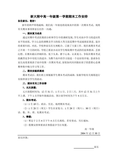 浙大附中高一年级第一学期期末工作安排