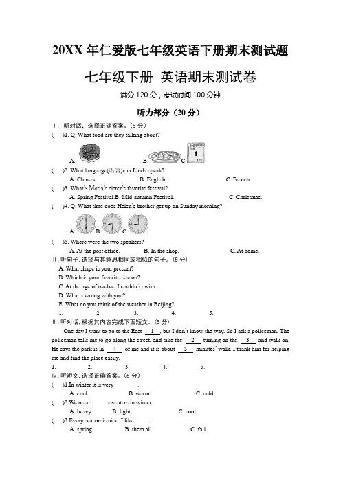 仁爱版七年级英语下册期末考试试卷带标准答案及解析听力