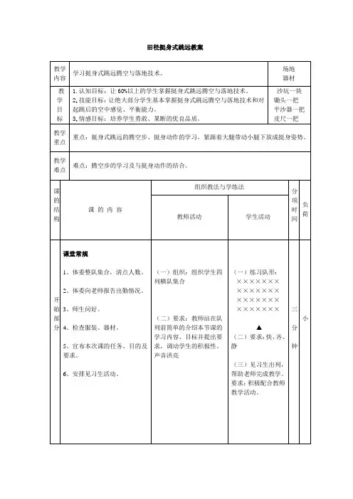 挺身式跳远教案