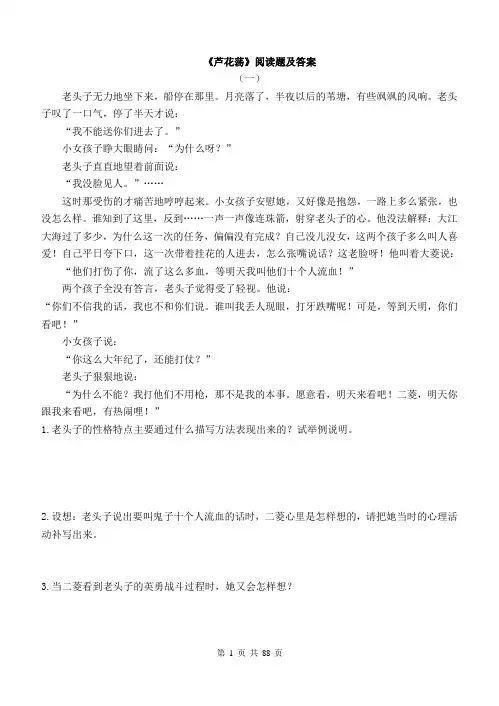 七年级下册(鲁教版)课内文章(全册含答案)
