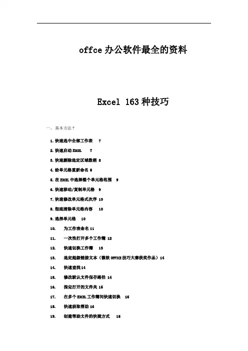自-Excel和word使用技巧大全(超全) 