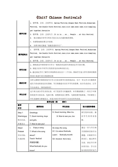《Unit7Chinesefestivals》(教案)译林版英语五年级下册
