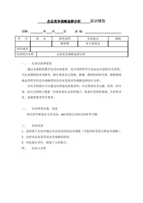 纳爱斯集团竞争战略选择分析