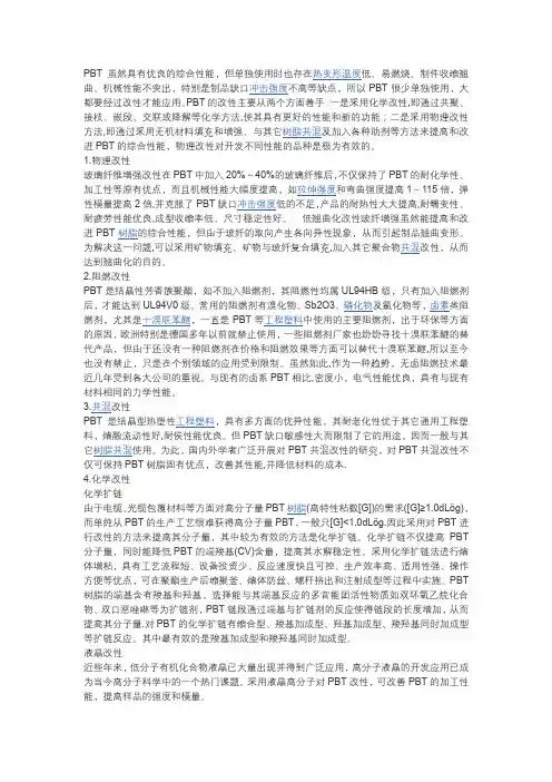PBT改性