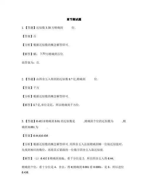 初中数学冀教版八年级上册第十四章 实数14.4 近似数-章节测试习题(1)